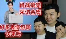 搞笑爆料采访视频合集,笑料百出！搞笑爆料视频合集盘点